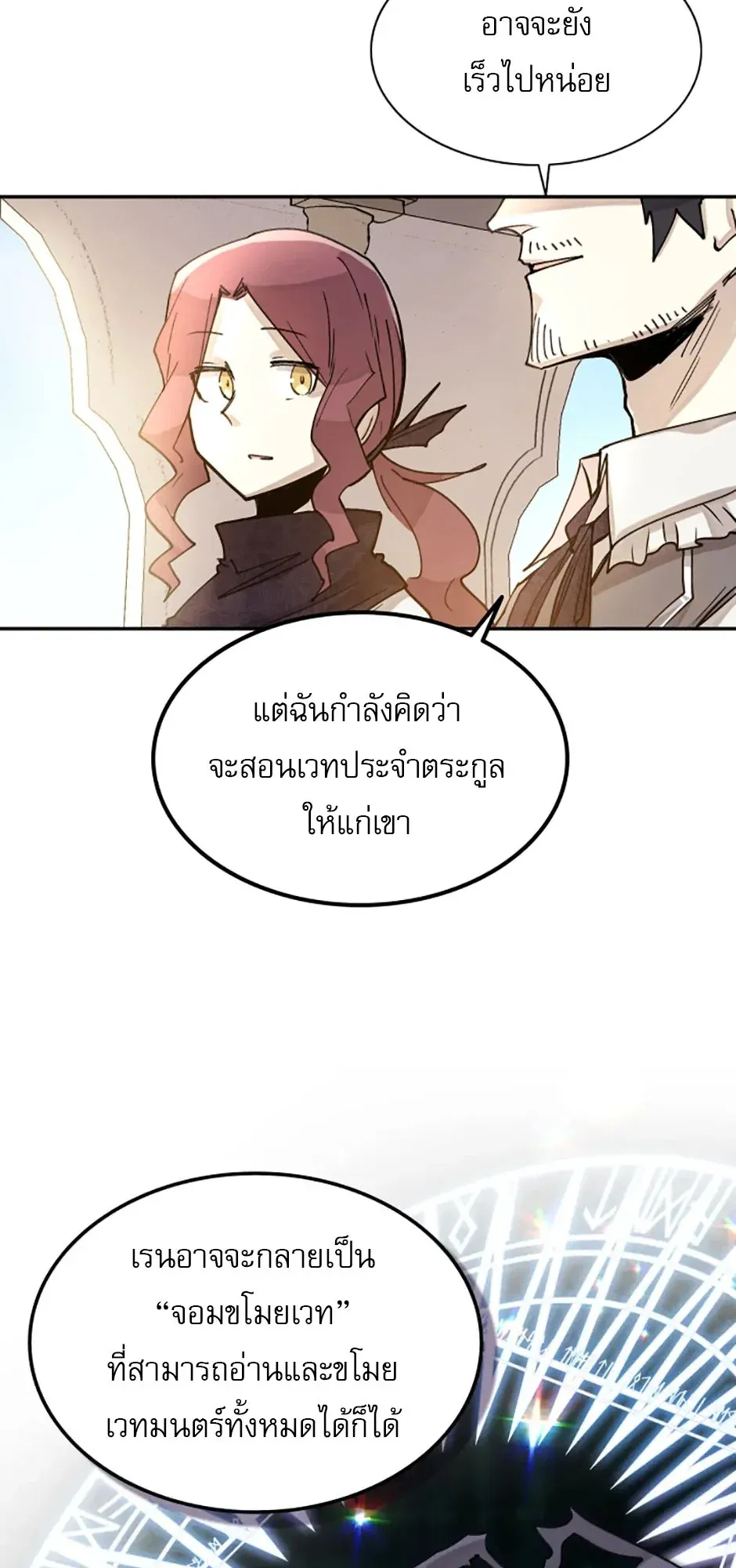 Reincarnation of the Hero Party’s Grand Mage ตอนที่ 2 หน้า 89
