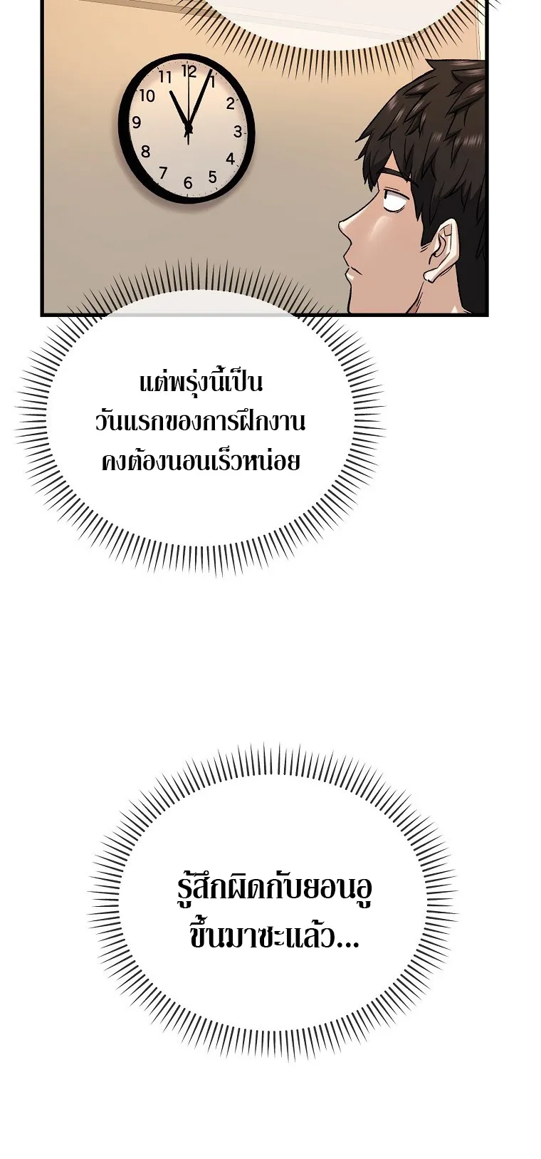 The Returnee’s Hidden Strategy Streaming ตอนที่ 5 หน้า 59