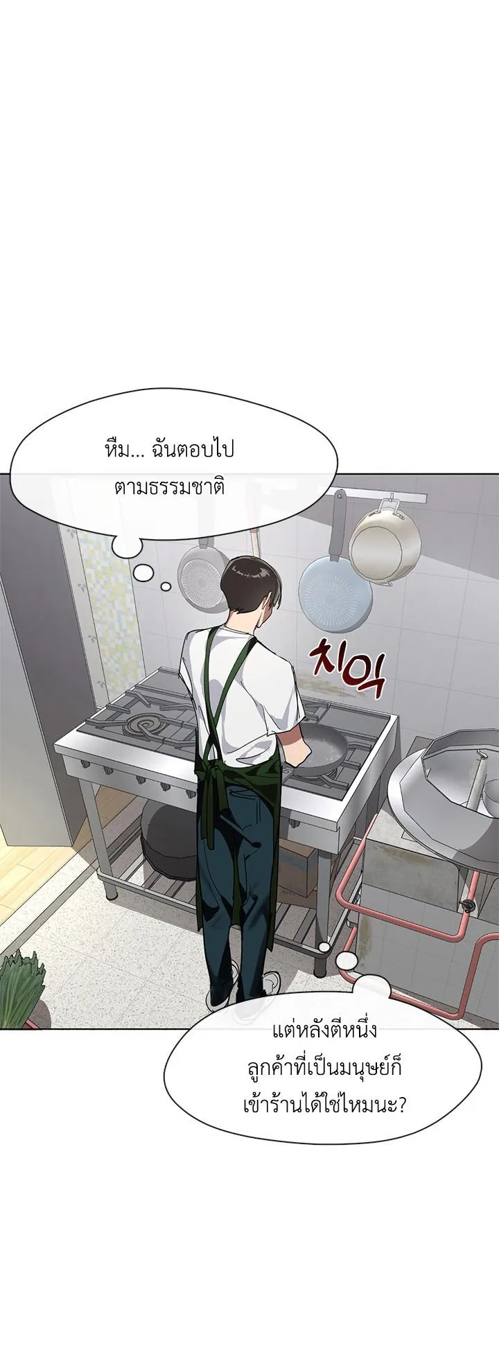 Afterlife Diner ตอนที่ 7 หน้า 31