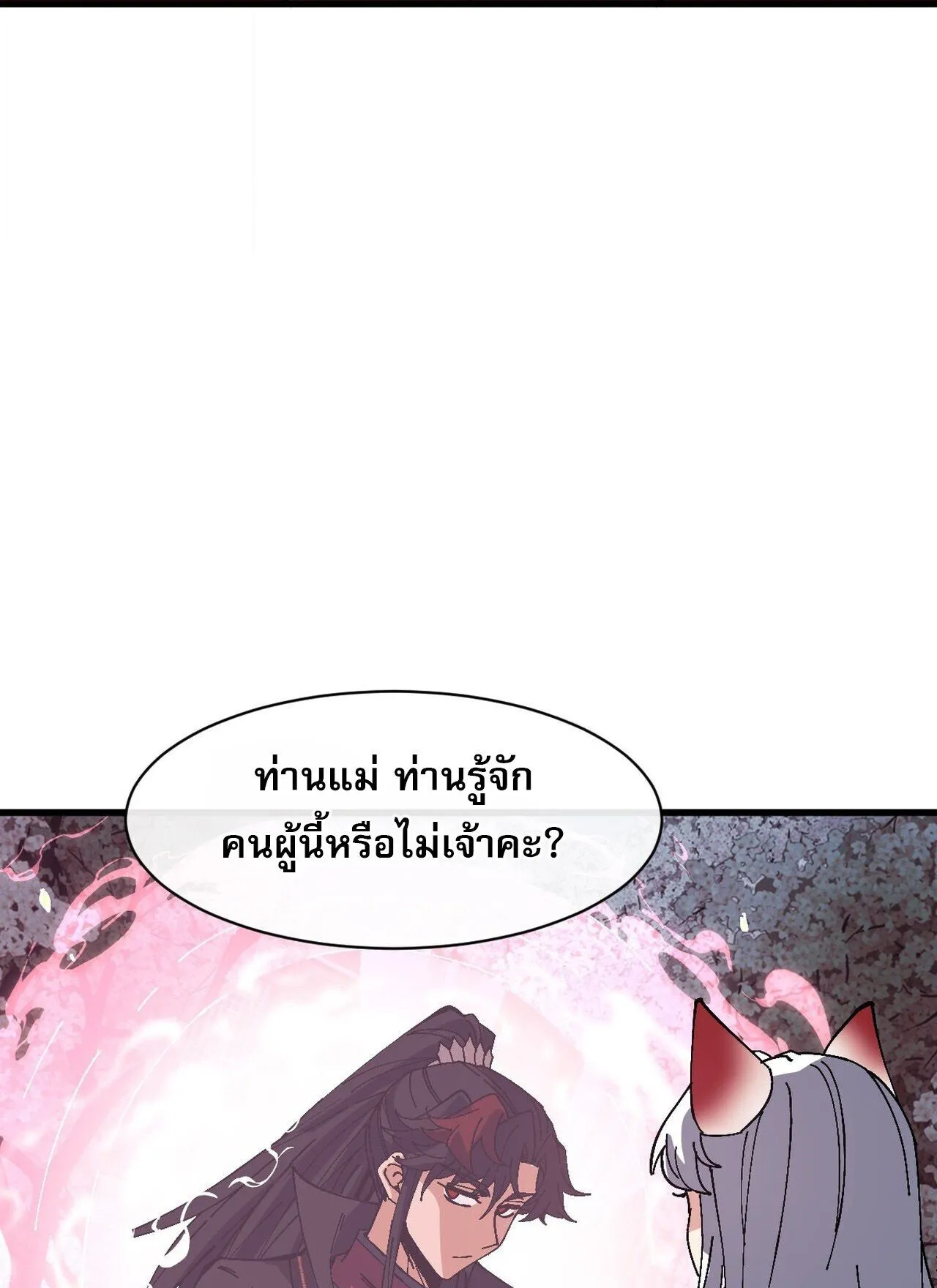 Devious Son of Heaven ตอนที่ 202 หน้า 77