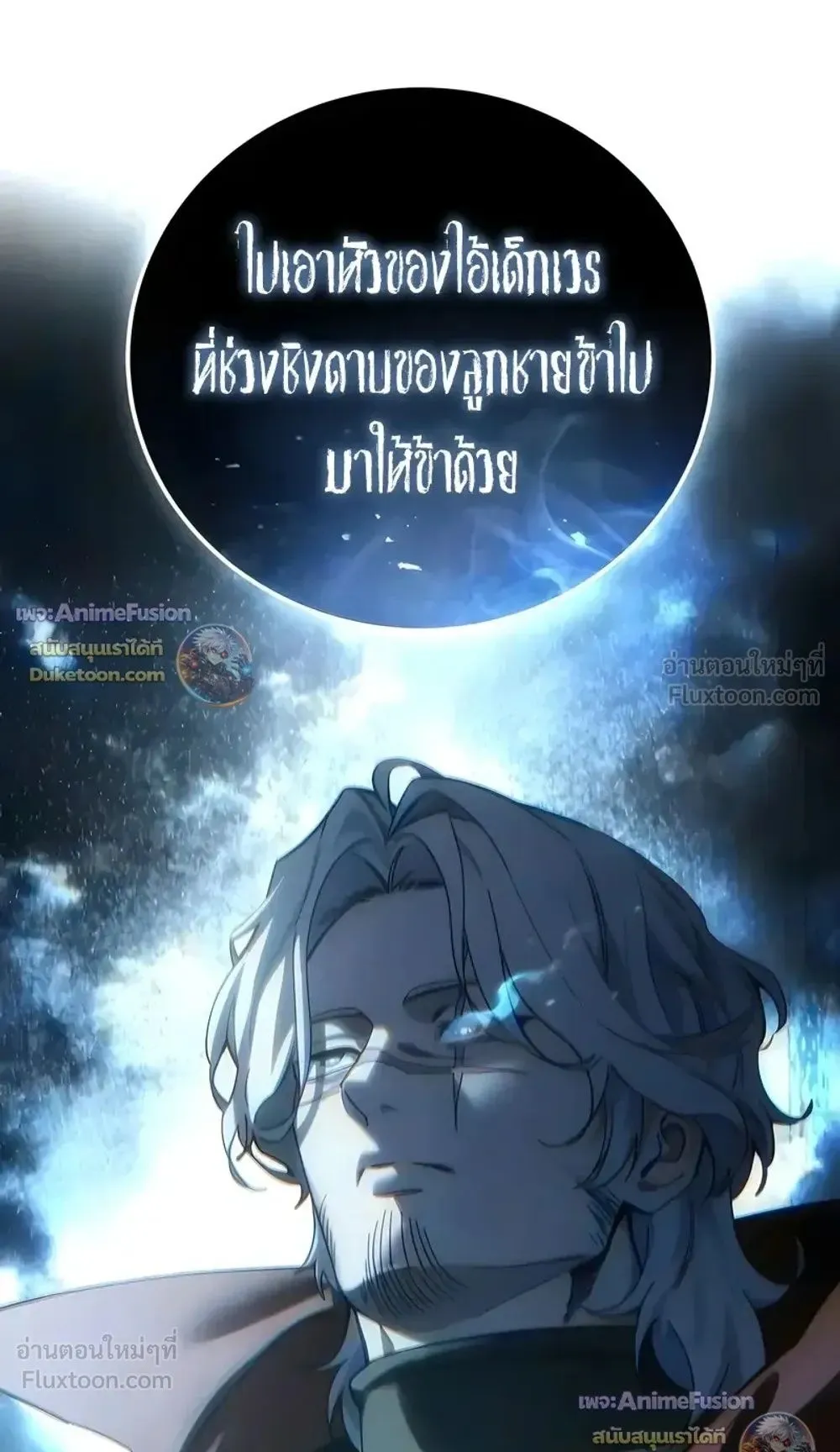 Star-Embracing Swordmaster ตอนที่ 127 หน้า 156
