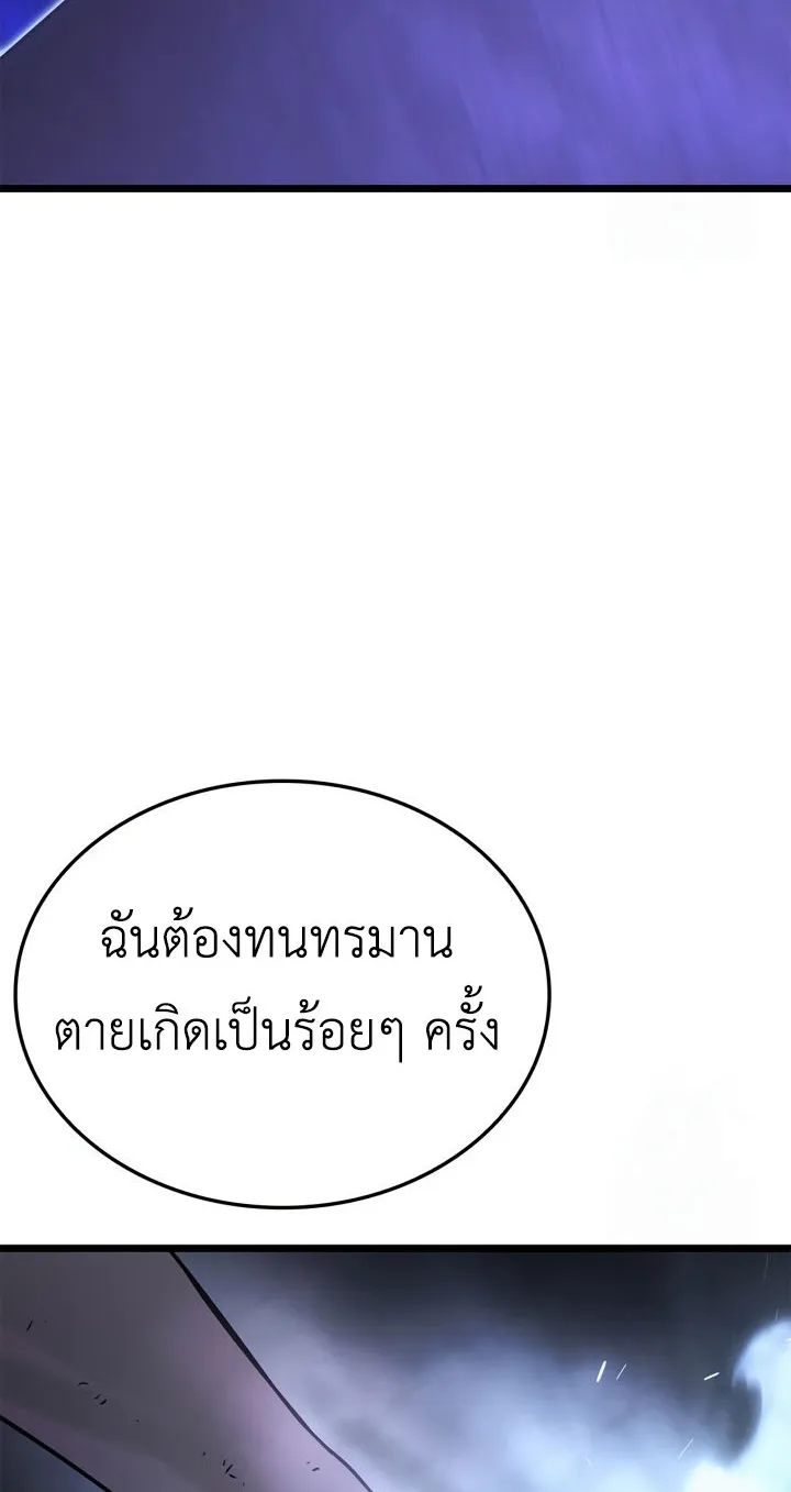 Solo Leveling: Ragnarok ตอนที่ 46 หน้า 91