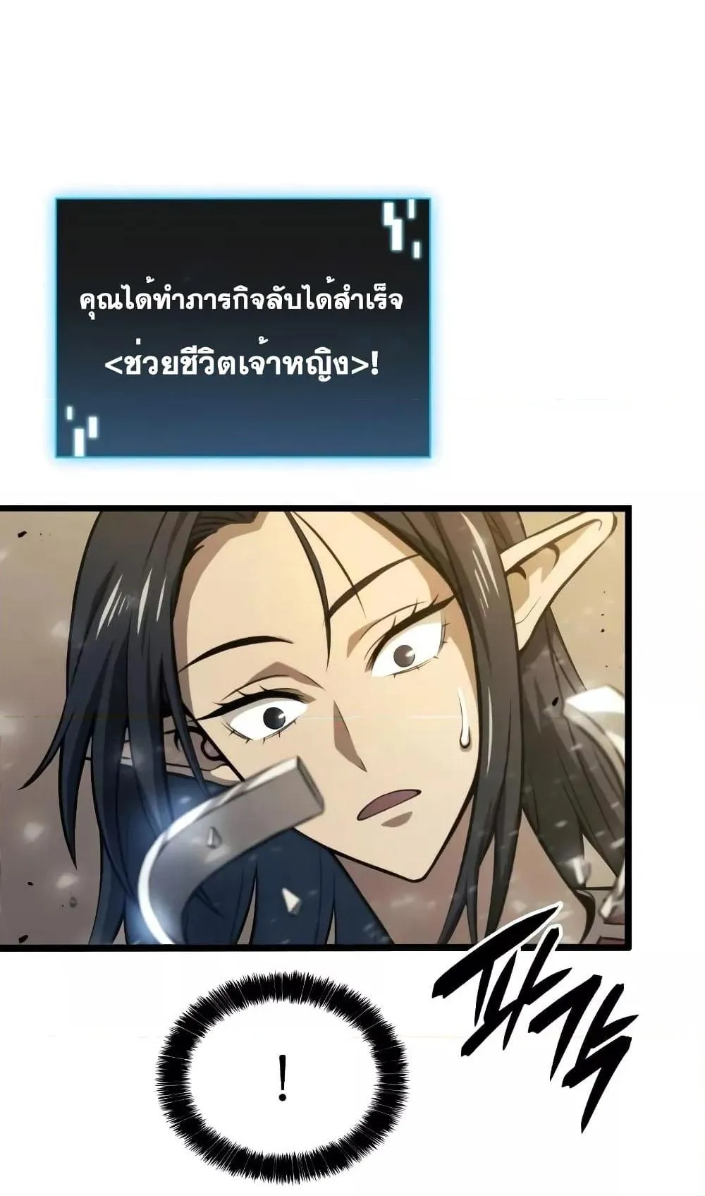 Insanely-Talented Player ตอนที่ 10 หน้า 61