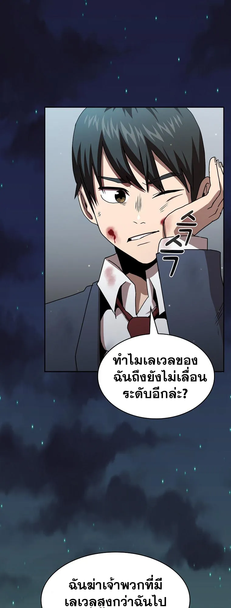 Is This Hero for Real ตอนที่ 4 หน้า 64