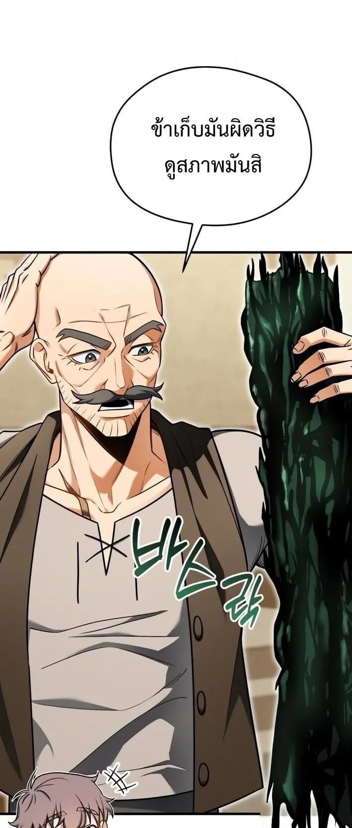Feasting Lord in Another World ตอนที่ 4 หน้า 45