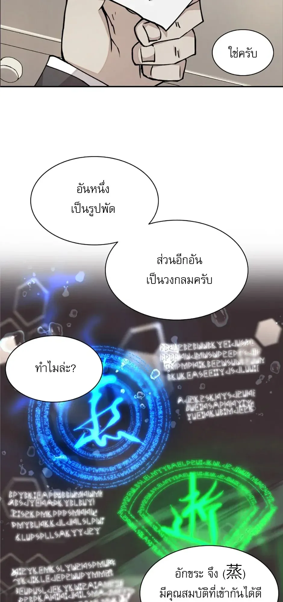 Reincarnation of the Hero Party’s Grand Mage ตอนที่ 16 หน้า 21