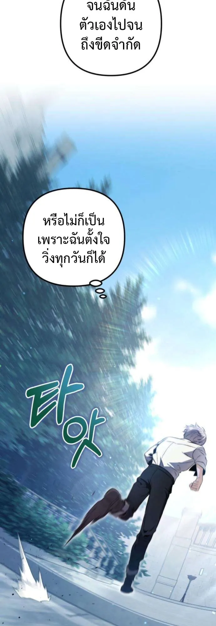 The Frontier Counts 10th-Class Outcast ตอนที่ 5 หน้า 55