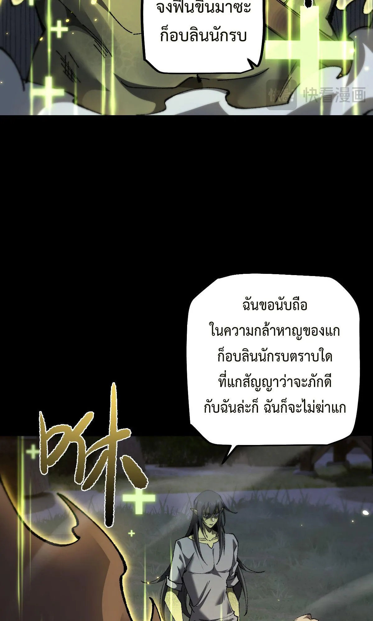 From Goblin to Goblin God ตอนที่ 19 หน้า 43