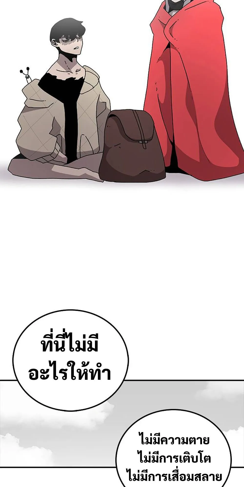 The House Without Time ตอนที่ 29 หน้า 30