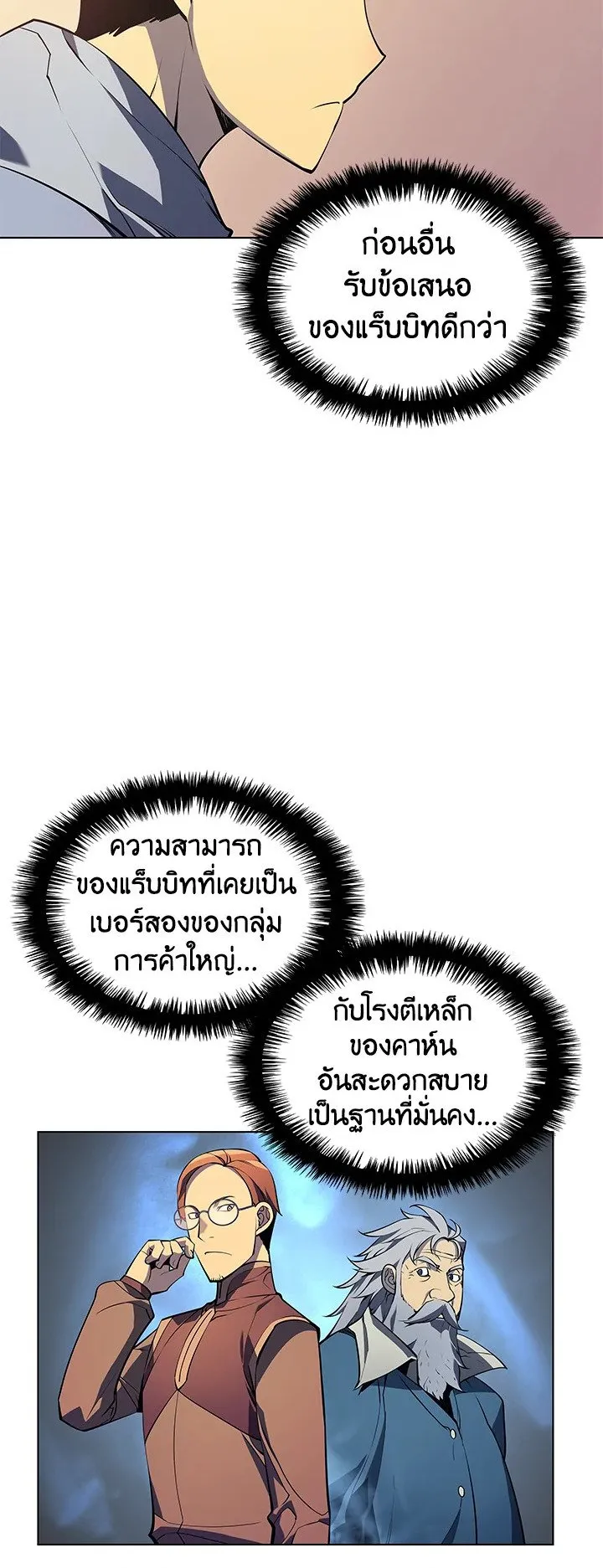 Overgeared ตอนที่ 29 หน้า 21