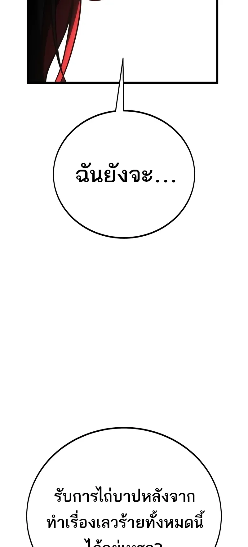 I Killed an Academy Player ตอนที่ 51 หน้า 140
