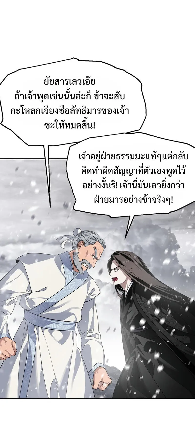 SSS-Class Suicide Hunter ตอนที่ 55 หน้า 64