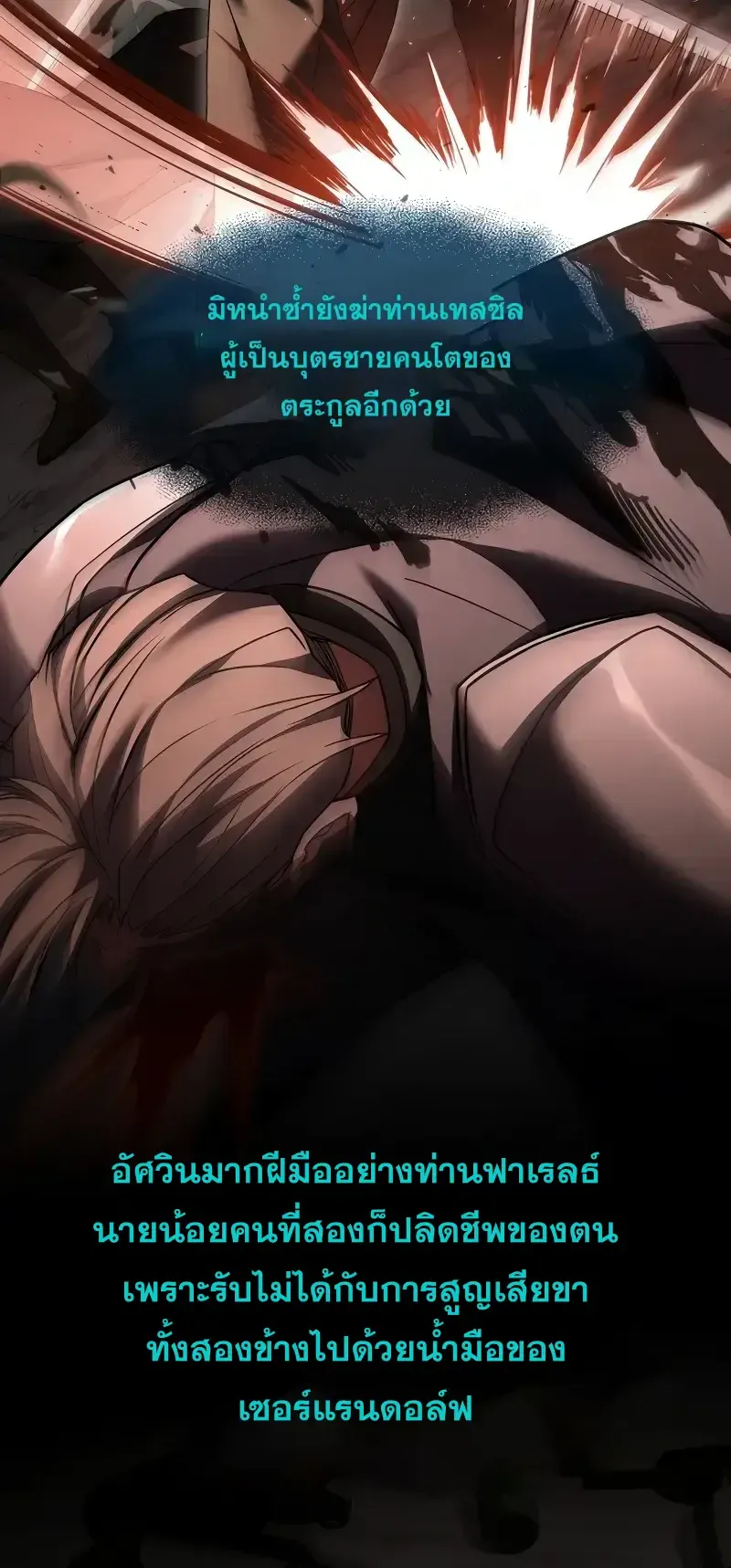 Death King Karnak ตอนที่ 3 หน้า 16