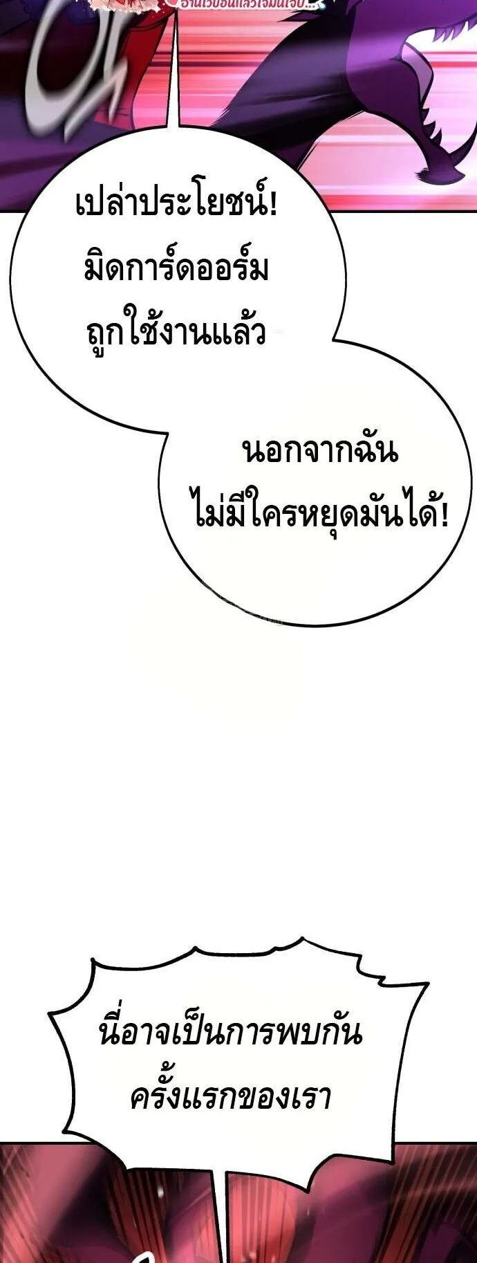 I Killed an Academy Player ตอนที่ 111 หน้า 104