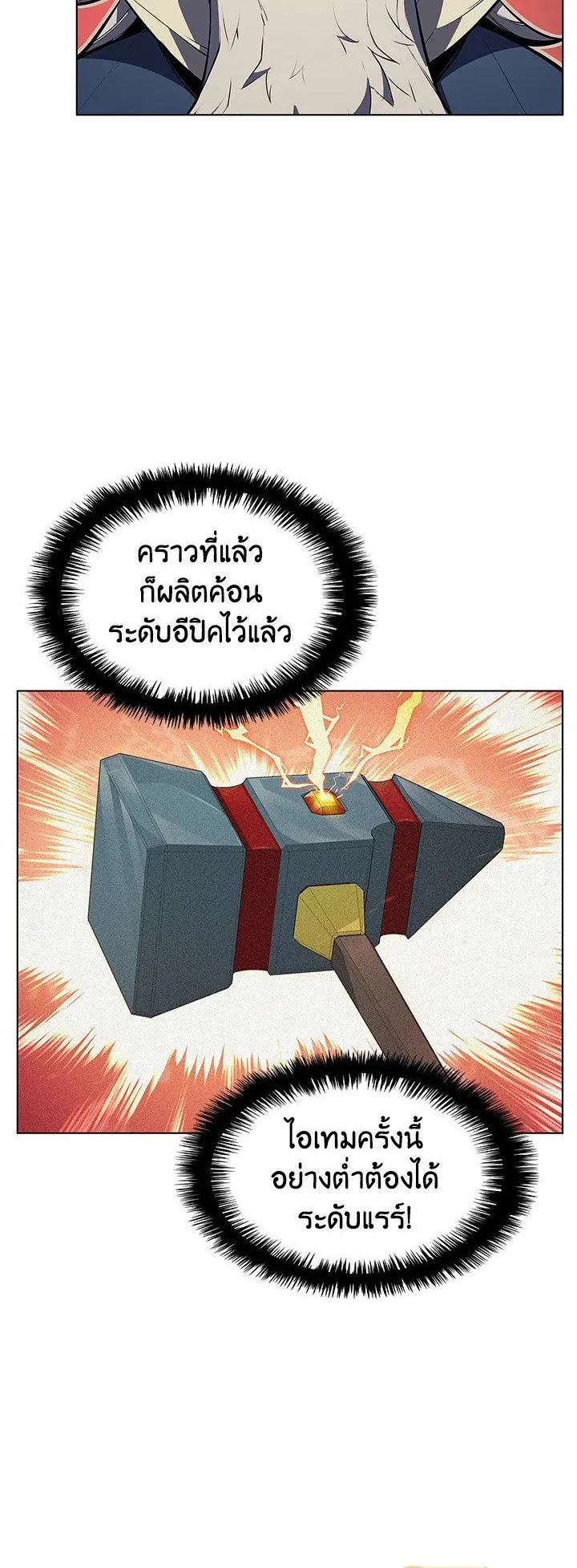 Overgeared ตอนที่ 37 หน้า 42