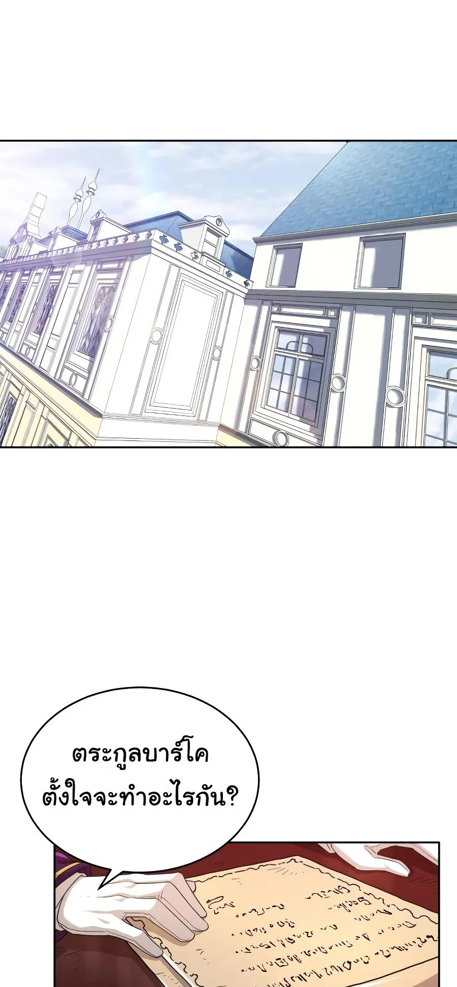 The Heavenly Demon Can’t Live a Normal Life ตอนที่ 5 หน้า 42