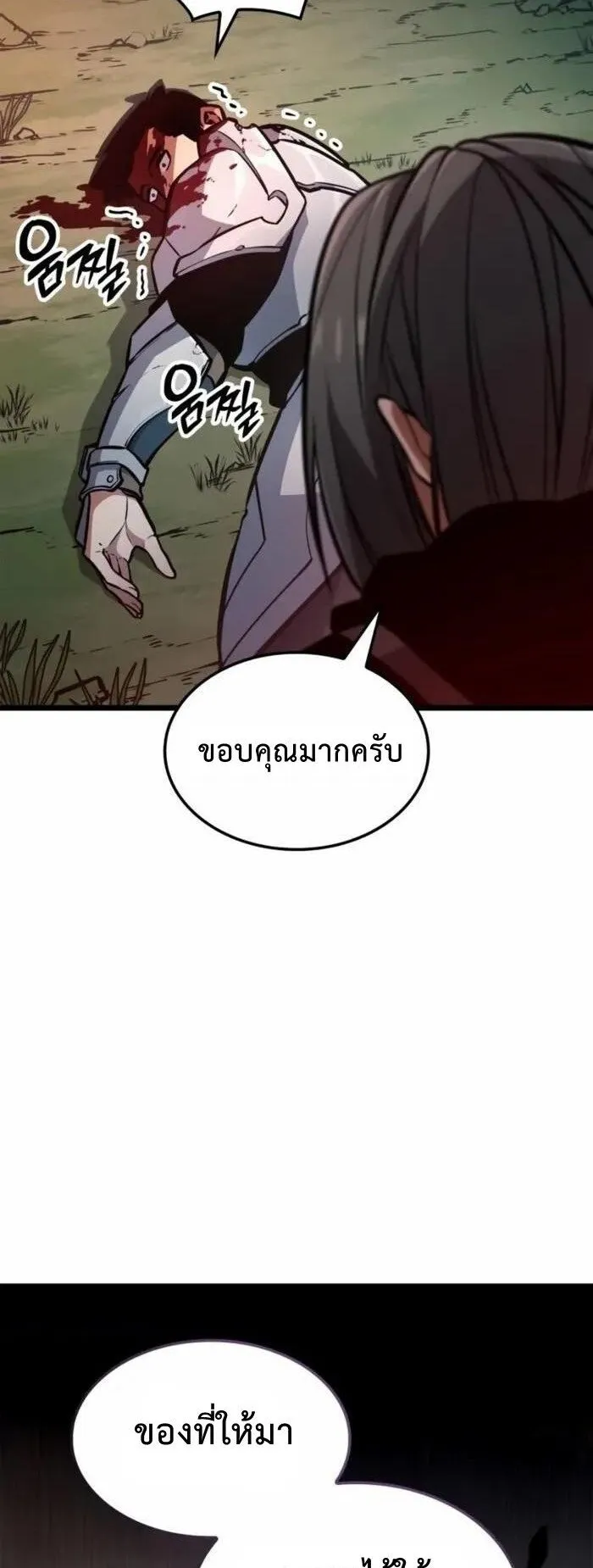 Emperor of Solo Play ตอนที่ 5 หน้า 13