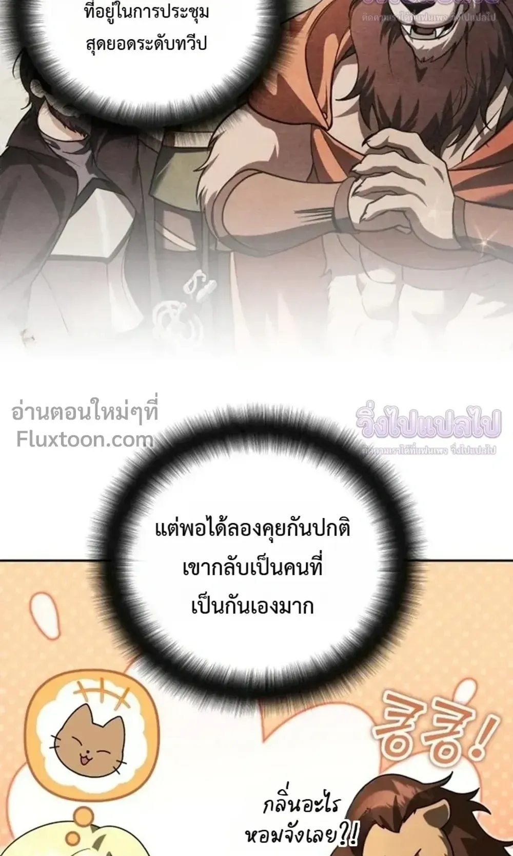 Sovereign of the Infinite Clones ตอนที่ 81 หน้า 36