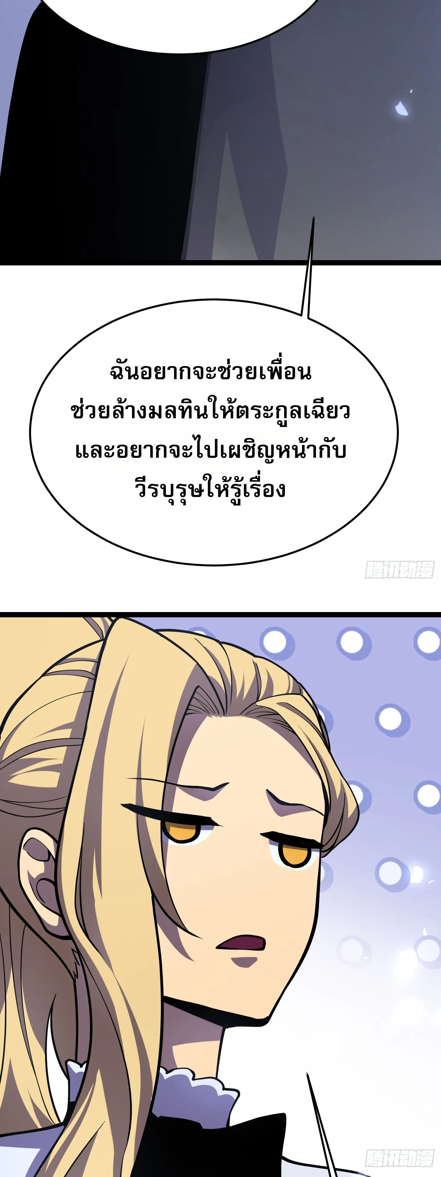 Rebirth My Vengeance Through the Mirror ตอนที่ 24 หน้า 13