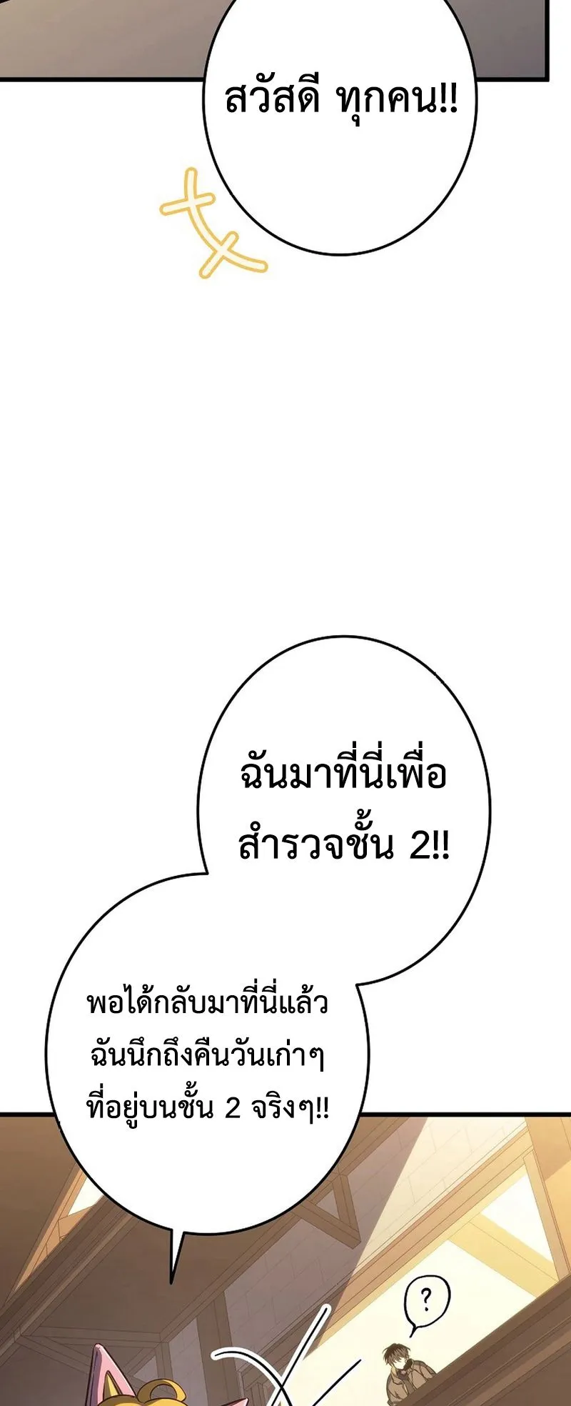 Reincarnator’s Stream ตอนที่ 5 หน้า 61