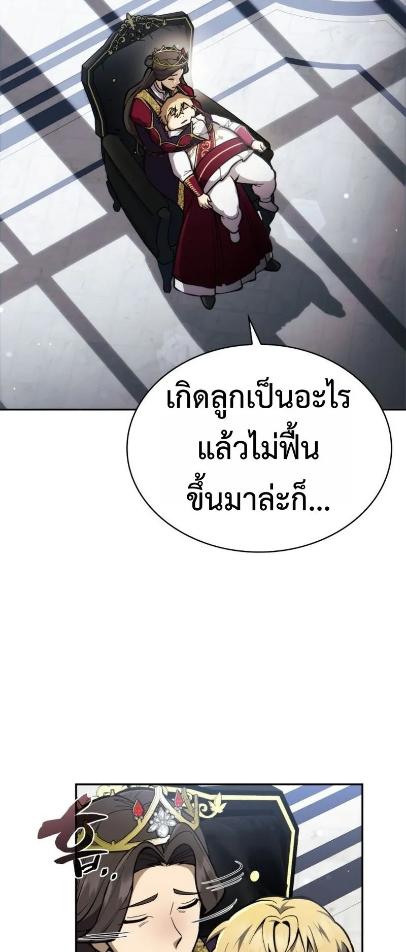 I Became The Rogue First Prince ตอนที่ 1 หน้า 122