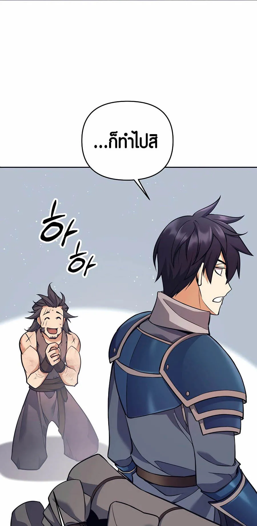 Trash of A Dark Fantasy ตอนที่ 8 หน้า 51