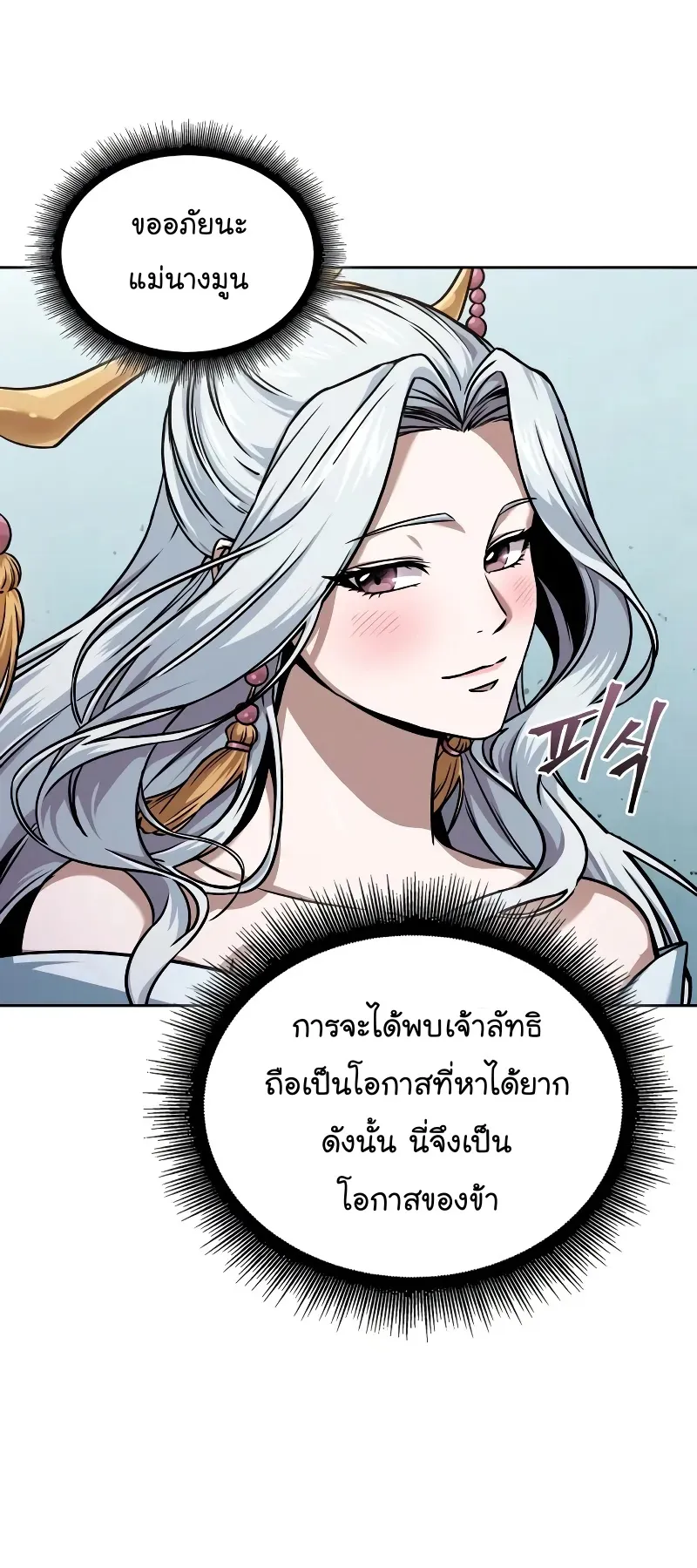 Nano Machine Chapter 240 หน้า 67