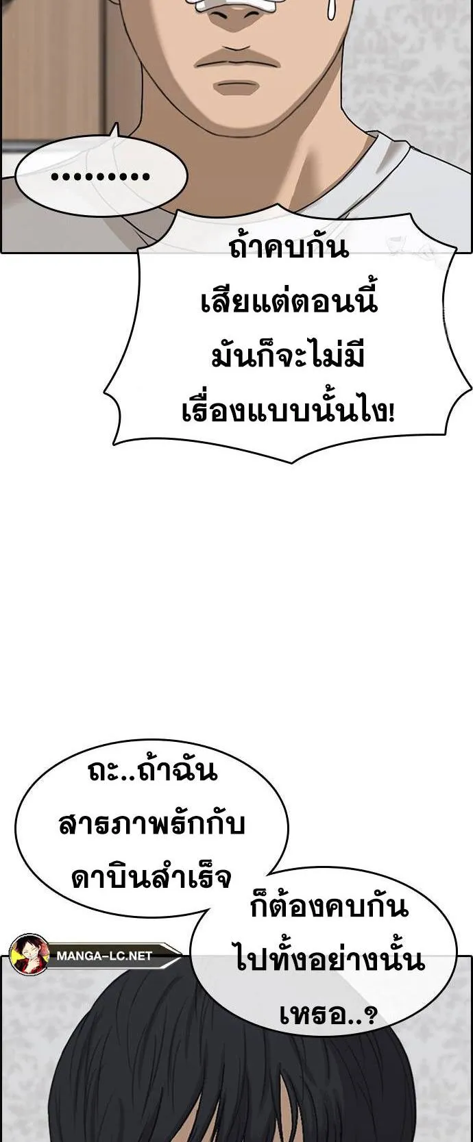 Loser Life 2 ตอนที่ 27 หน้า 16
