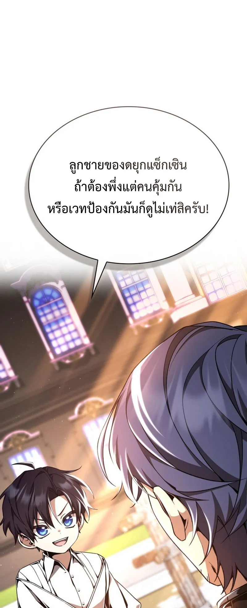 Dukedom’s Legendary Prodigy ตอนที่ 6 หน้า 25