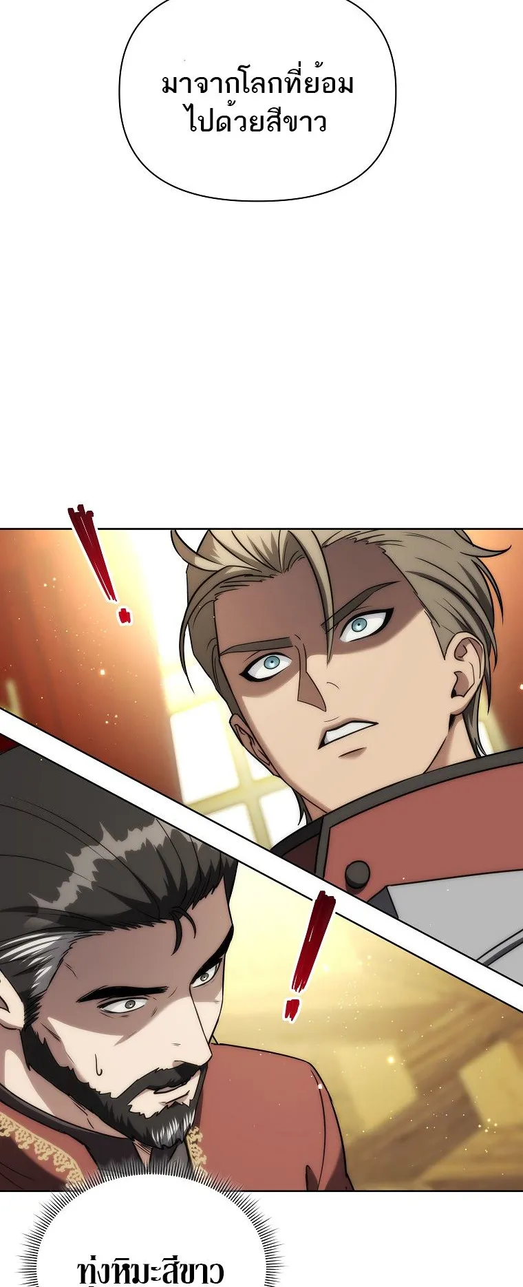 Barbarian’s Adventure in a Fantasy World ตอนที่ 14 หน้า 36