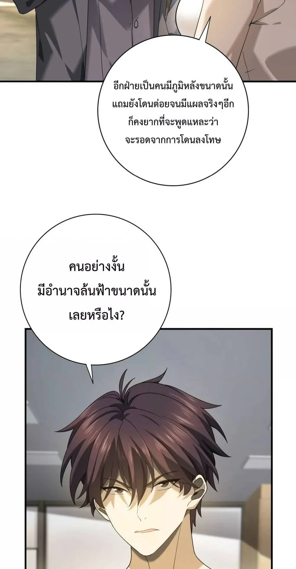 I am Drako Majstor ตอนที่ 12 หน้า 33