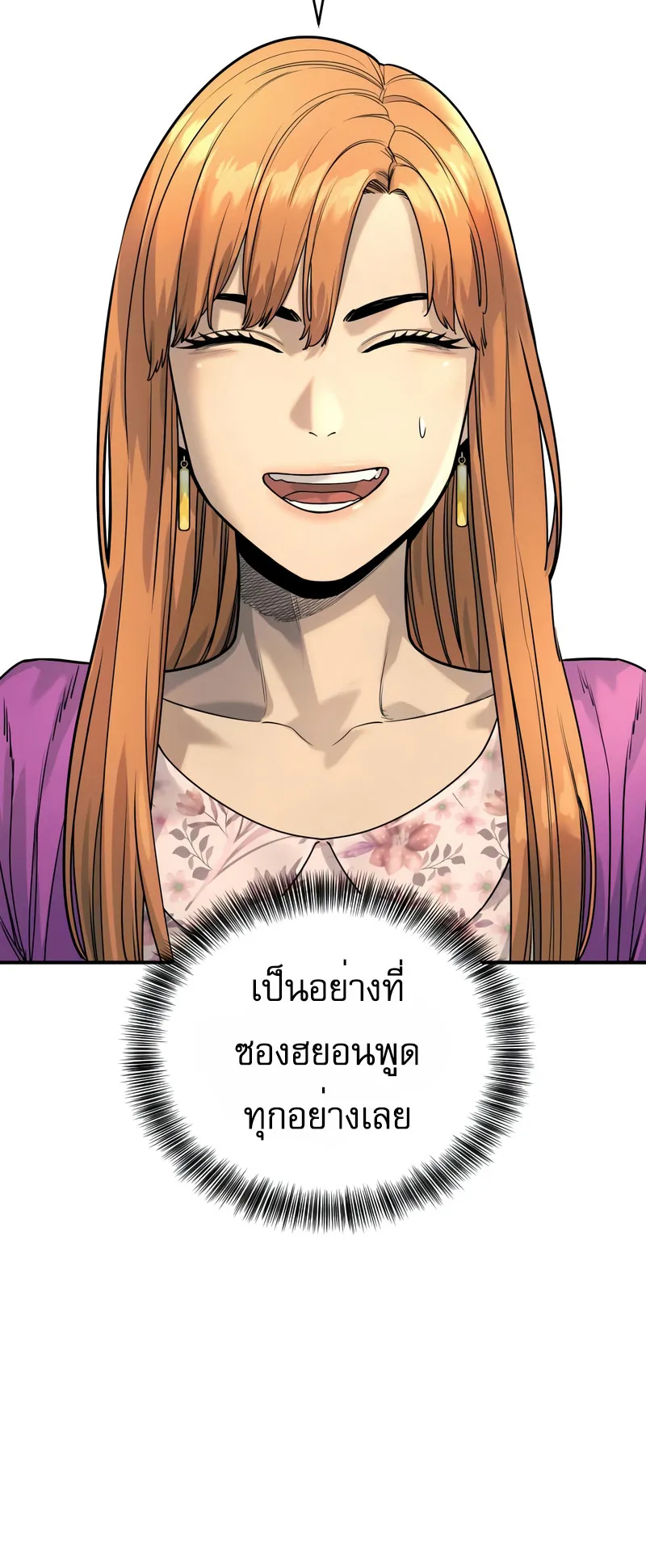 Return of the Bloodthirsty Police ตอนที่ 36 หน้า 58