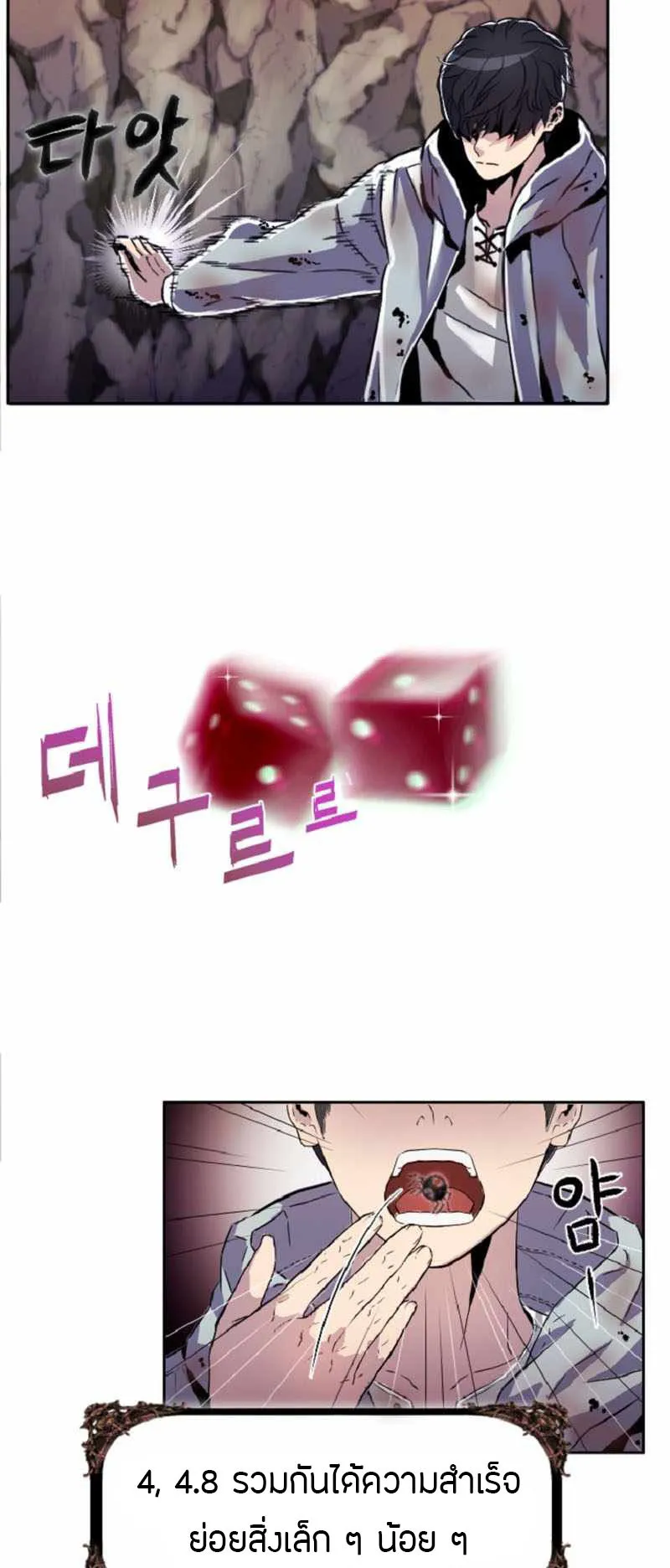 Overpowered Healer ตอนที่ 2 หน้า 51
