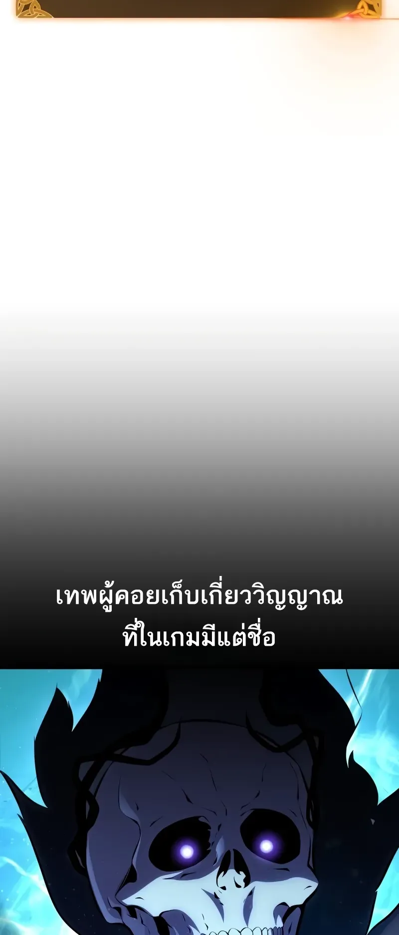 I Killed an Academy Player ตอนที่ 52 หน้า 115