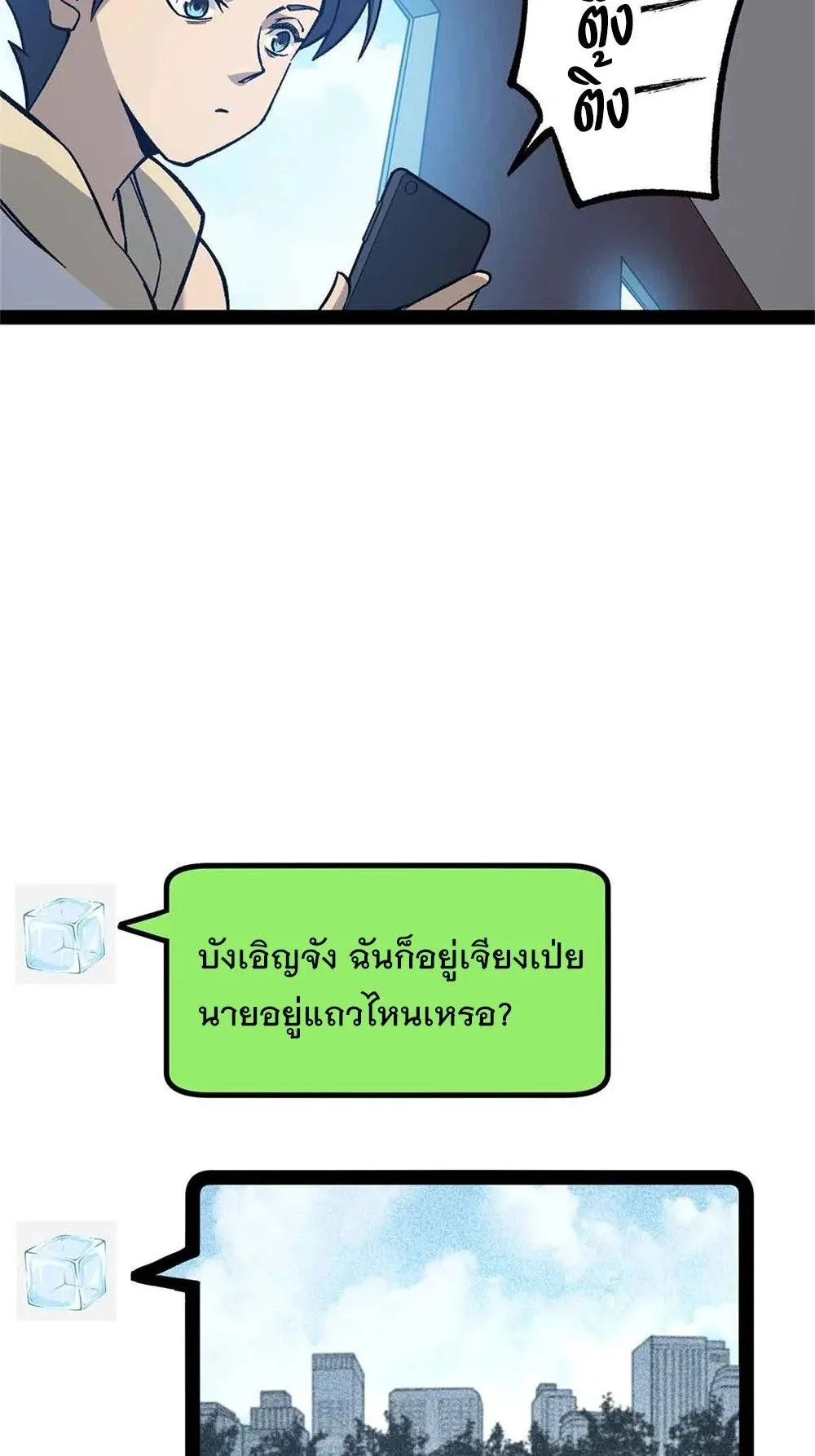 Gatekeeper of the Boundless Worlds ตอนที่ 54 หน้า 5