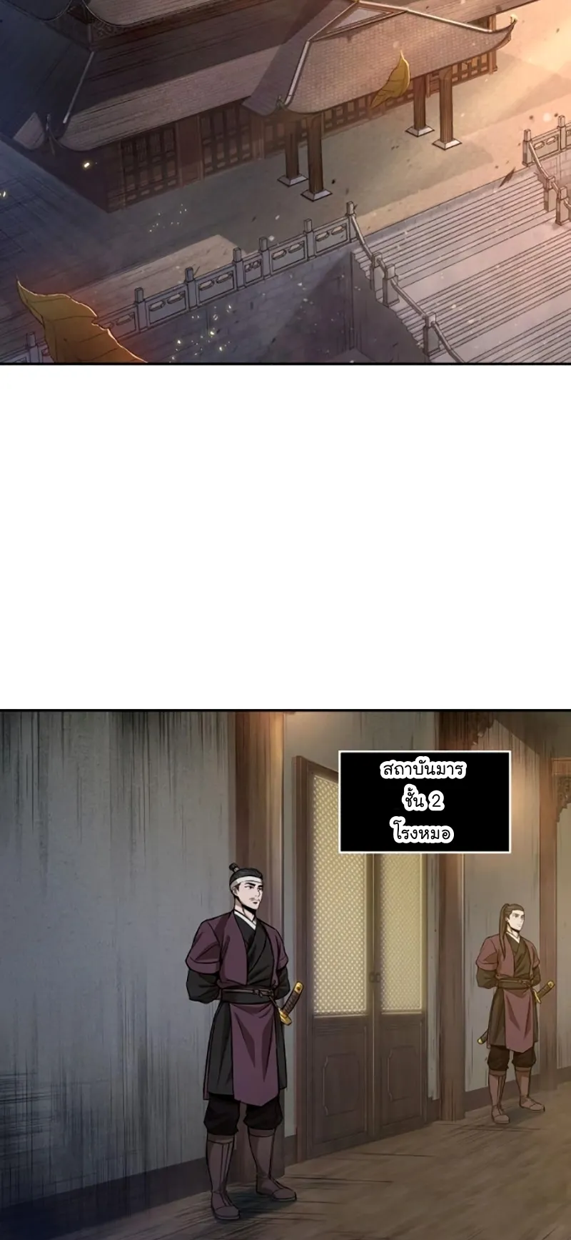 Nano Machine Chapter 58 หน้า 43