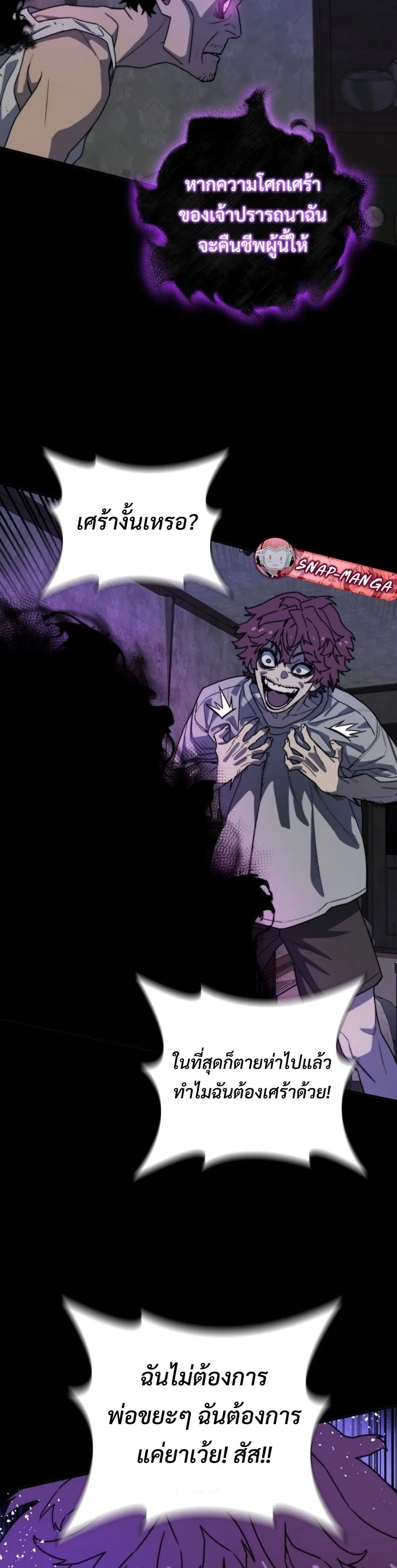 The 18-Year Old Demon King ตอนที่ 8 หน้า 38