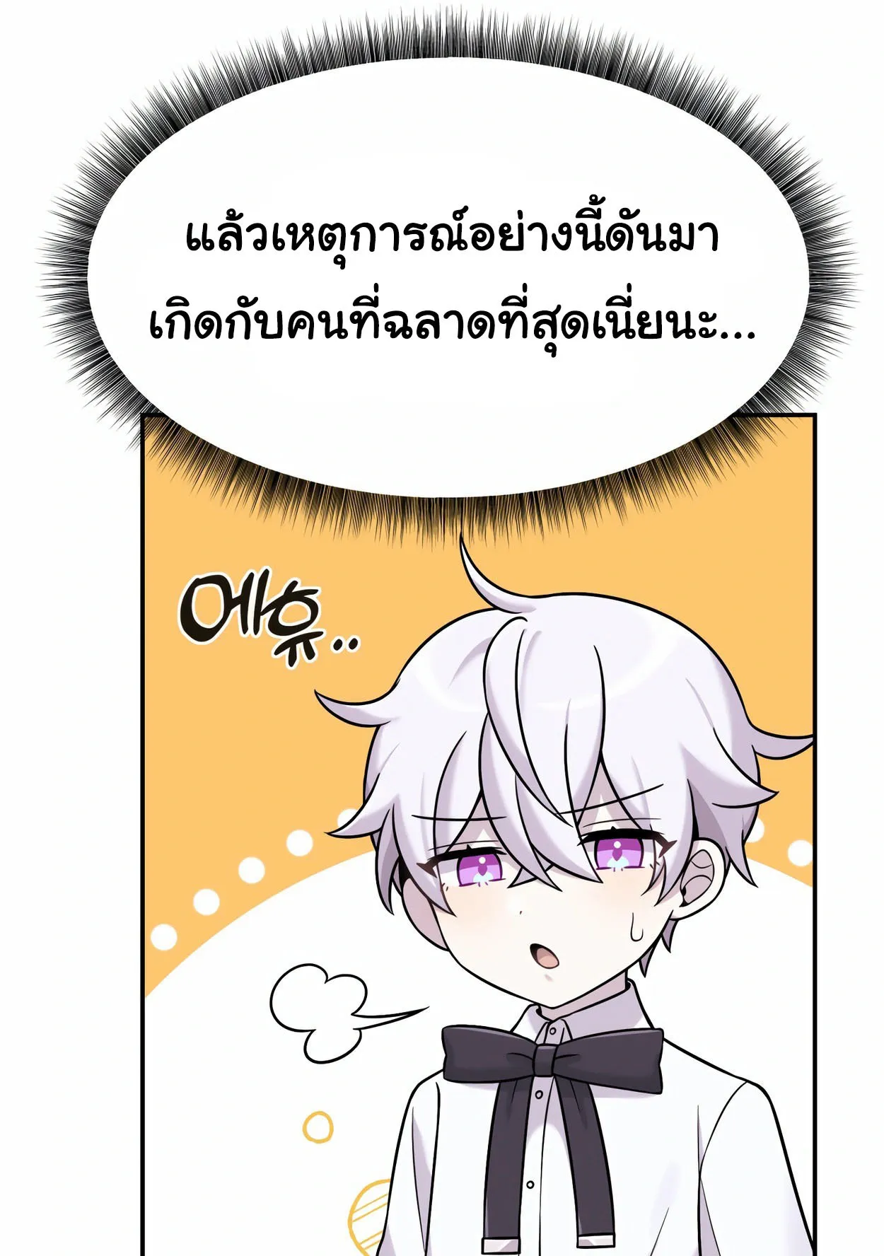 How to Survive as a terminally-ill Dragon ตอนที่ 7 หน้า 69