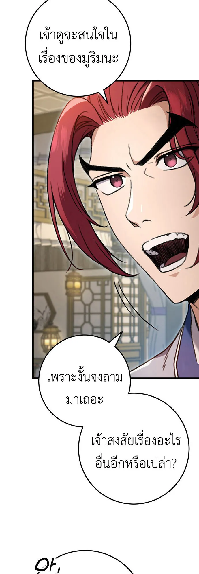 The Emperor’s Sword ตอนที่ 7 หน้า 58