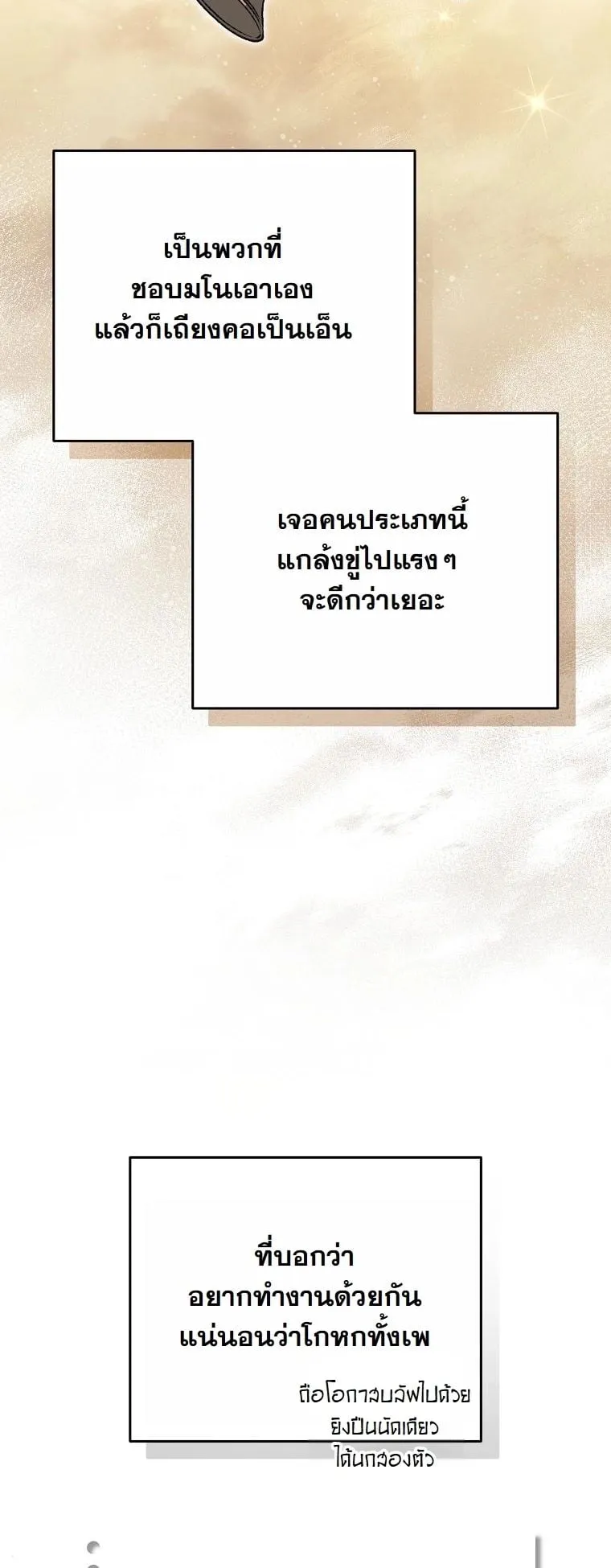 Got Dropped into a Ghost Story, Still Gotta Work ตอนที่ 7 หน้า 25