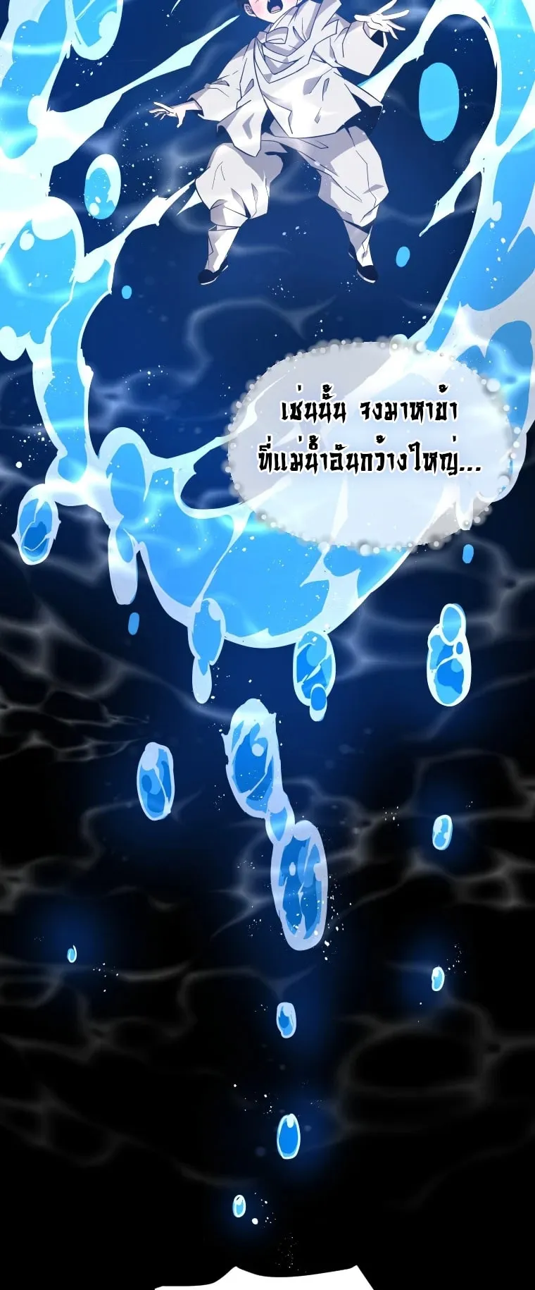 A Mystery Story – The Shaman ตอนที่ 5 หน้า 67