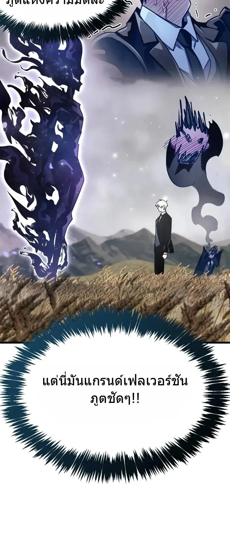 The Player Hides His Past ตอนที่ 78 หน้า 80