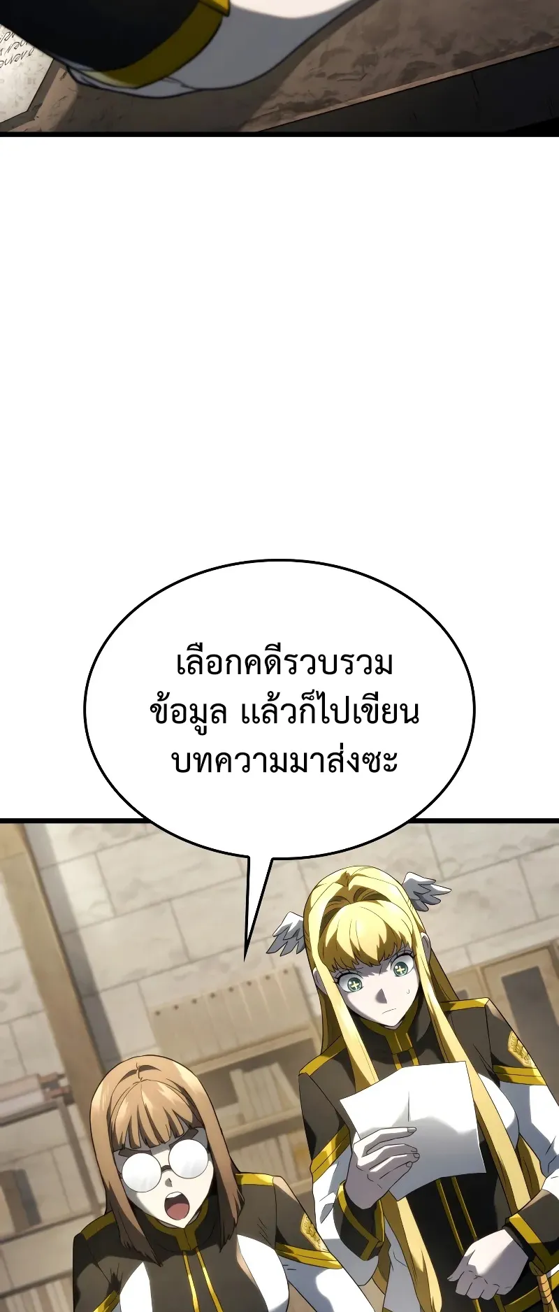 Revenge of the Iron-Blooded Sword Hound ตอนที่ 82 หน้า 4