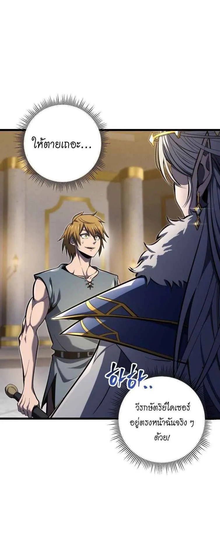A Dragonslayer’s Peerless Regression ตอนที่ 34 หน้า 31