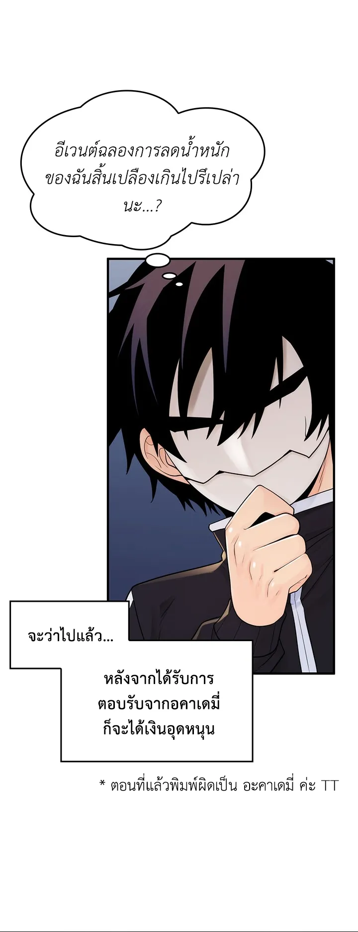 Fucked the World Tree ตอนที่ 2 หน้า 52
