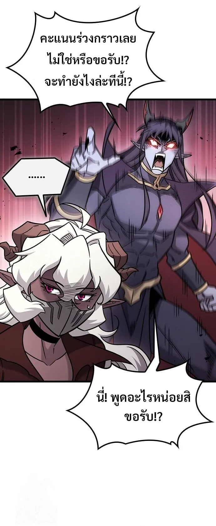 What a Bountiful Harvest, Demon Lord! ตอนที่ 61 หน้า 20