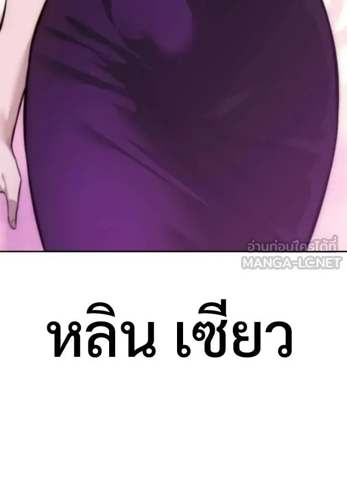 Red Shirt ตอนที่ 29 หน้า 171