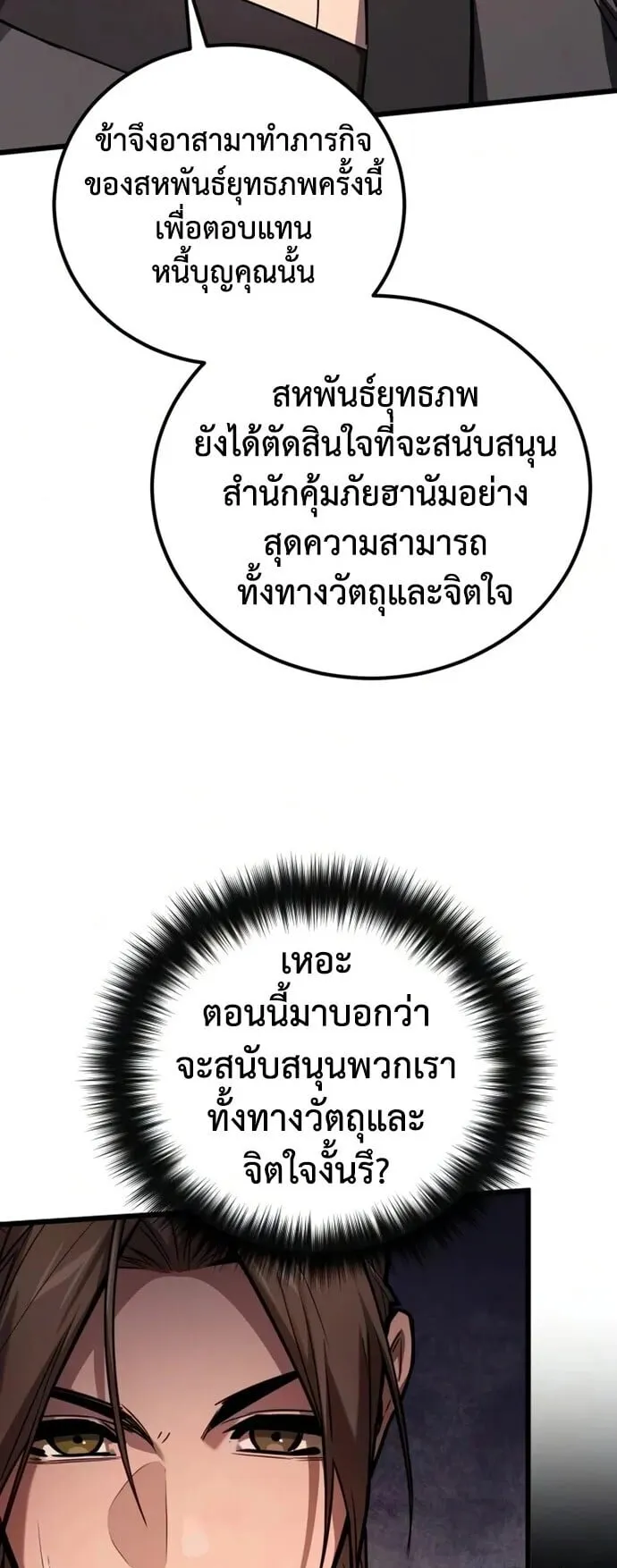 The Demon God ตอนที่ 30 หน้า 71