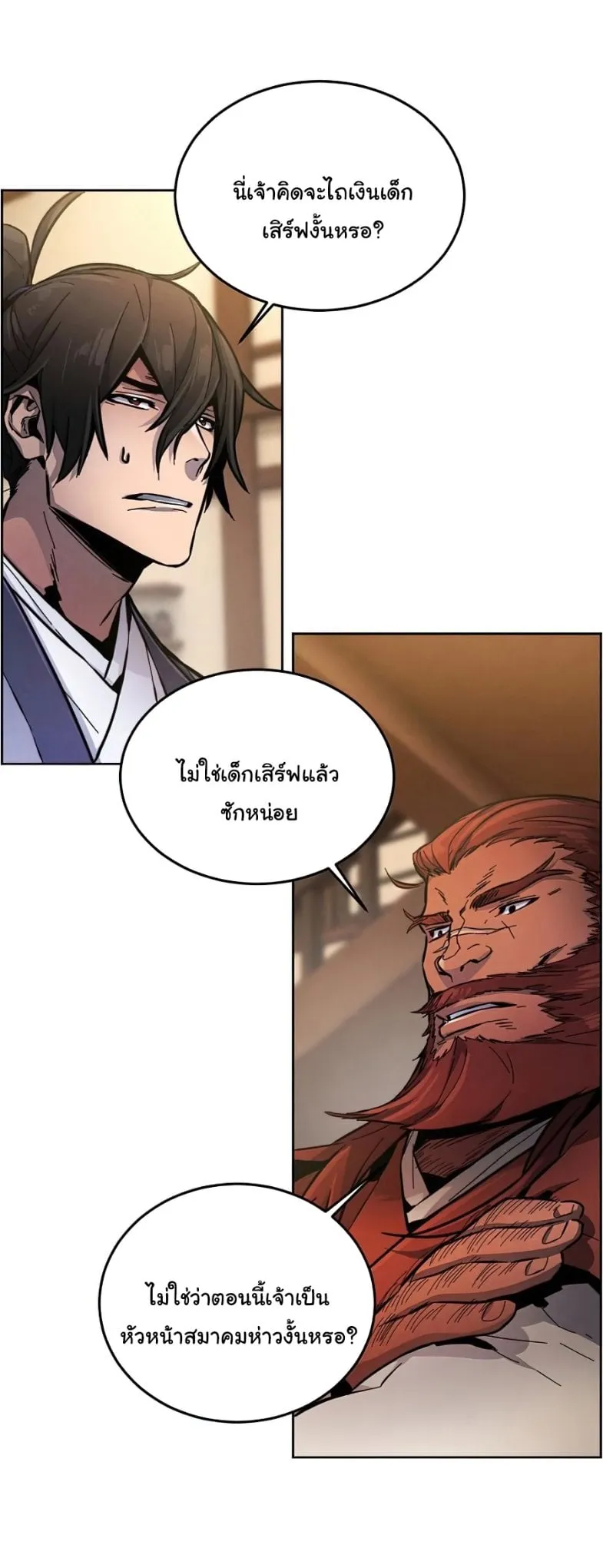 Return of the Mad Demon ตอนที่ 11 หน้า 24