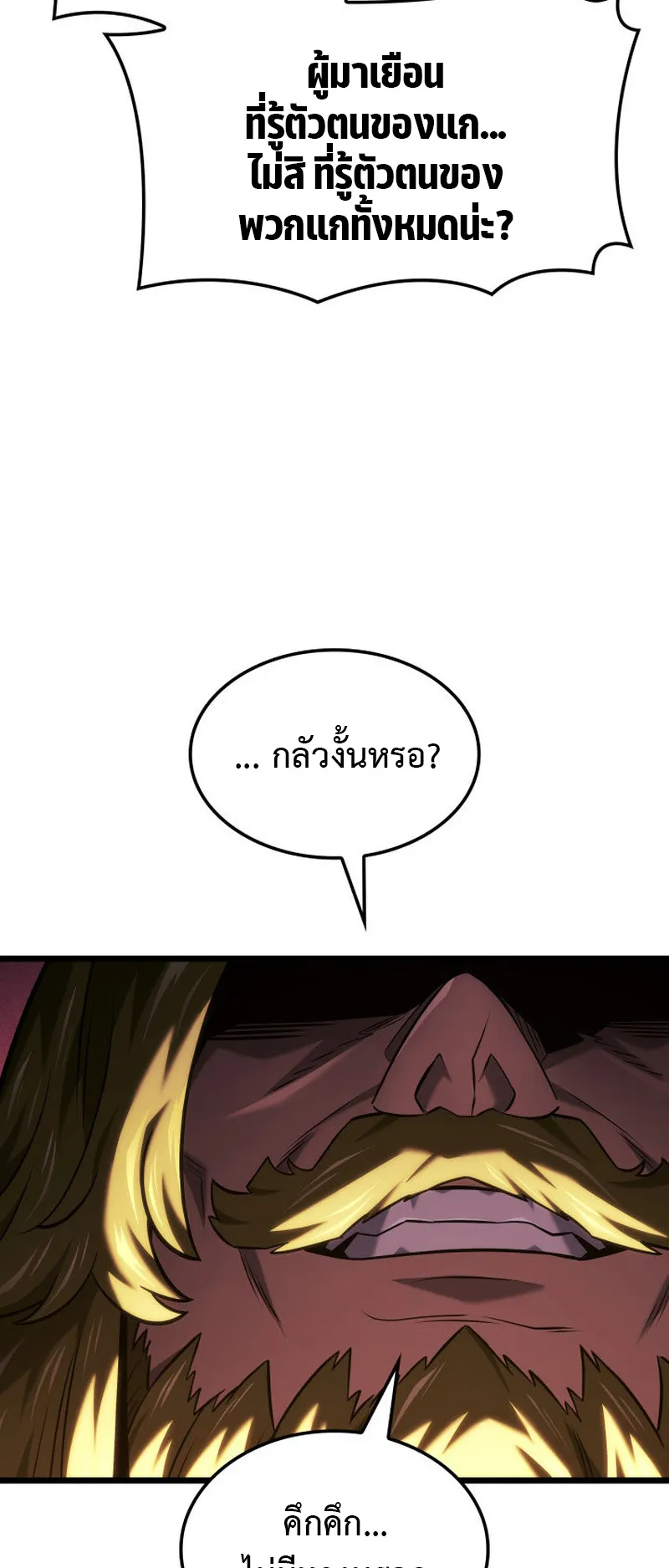 Revenge of the Iron-Blooded Sword Hound ตอนที่ 137 หน้า 42